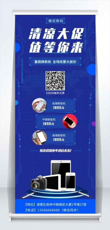 科技数码暑期促销易拉宝预览效果