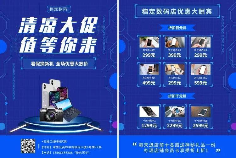 科技数码暑期促销宣传单预览效果