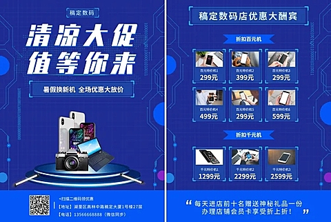 科技数码暑期促销宣传单