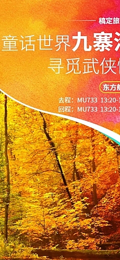 国内游旅游出行攻略长图海报