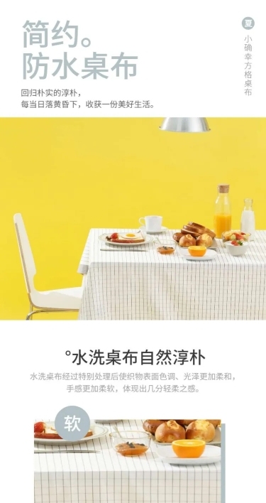 百货家居防水桌布简约详情页