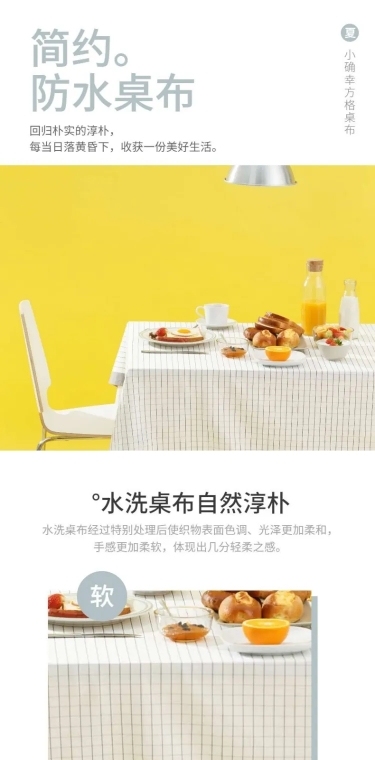 百货家居防水桌布简约详情页
