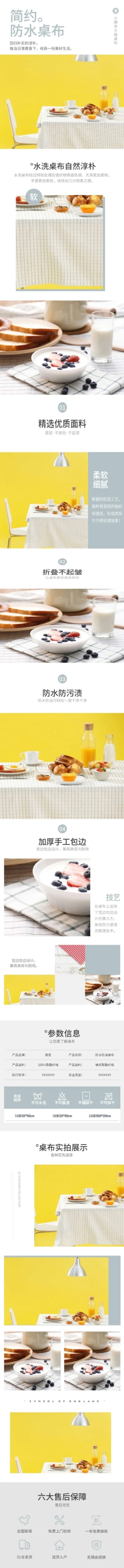 百货家居防水桌布简约详情页预览效果