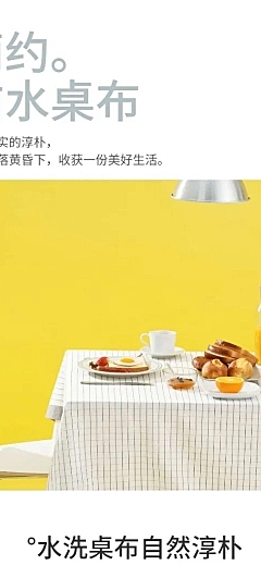 百货家居防水桌布简约详情页