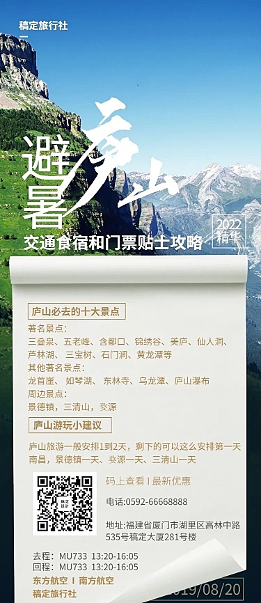 国内游旅游出行攻略长图海报