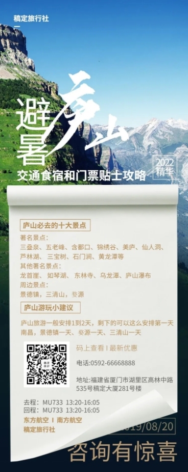 国内游旅游出行攻略长图海报预览效果