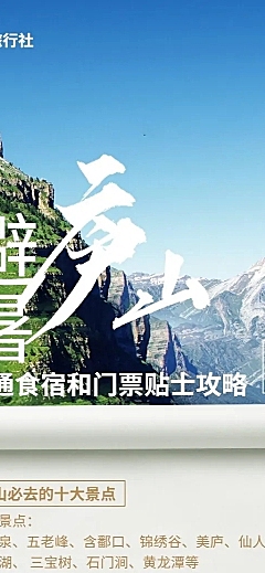 国内游旅游出行攻略长图海报