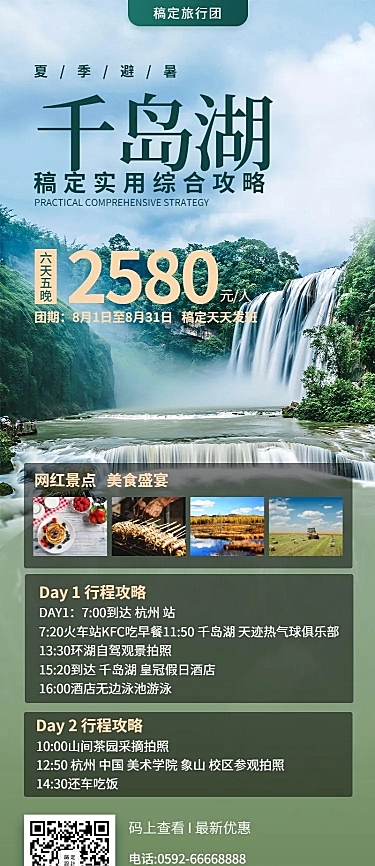 国内游季旅游行程攻略长图海报