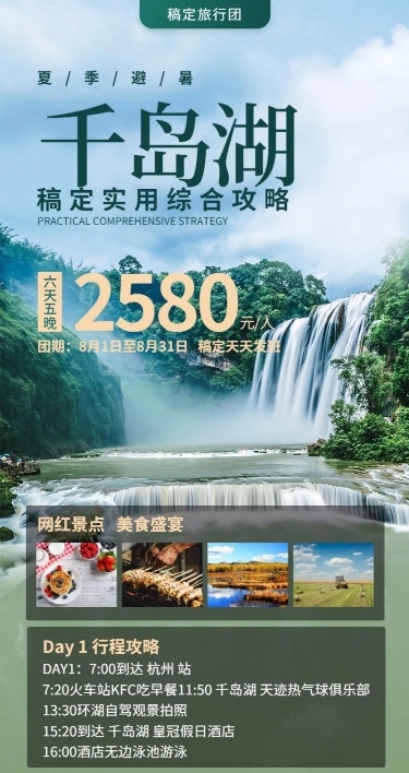 国内游季旅游行程攻略长图海报