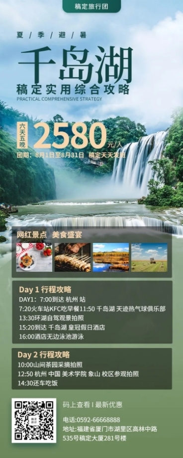国内游季旅游行程攻略长图海报预览效果