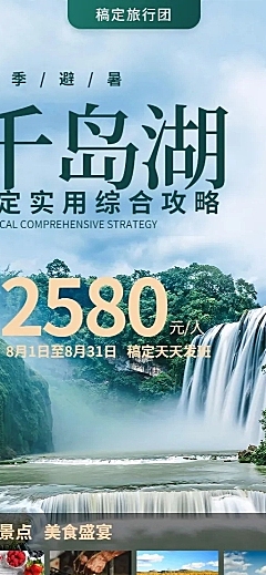 国内游季旅游行程攻略长图海报
