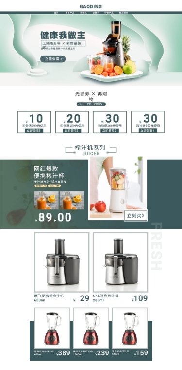 简约厨房小电器店铺首页