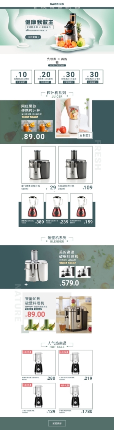 简约厨房小电器店铺首页预览效果