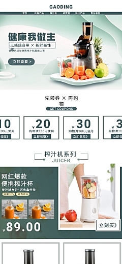 简约厨房小电器店铺首页