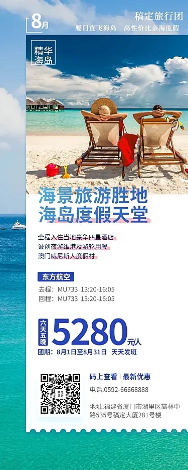 国内游旅游长图海报