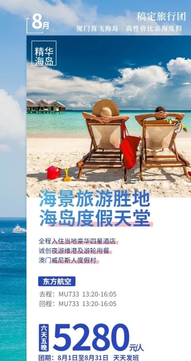 国内游旅游长图海报