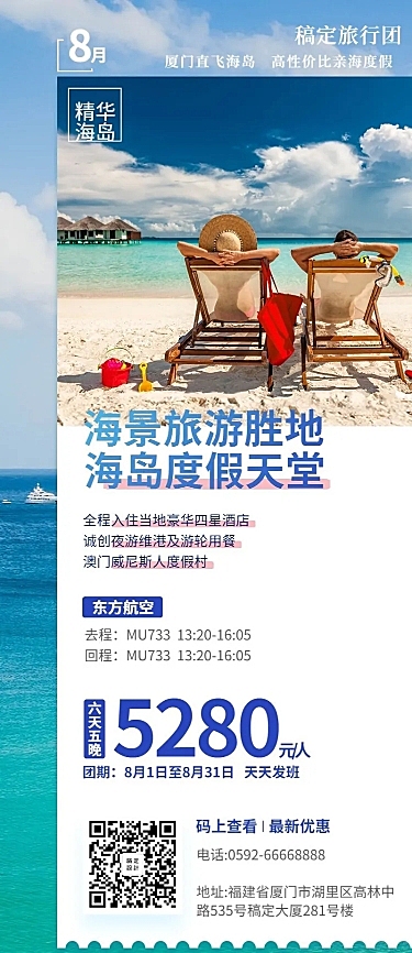 国内游旅游长图海报