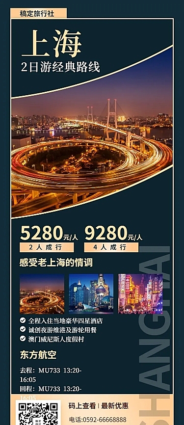 国内游旅游长图海报