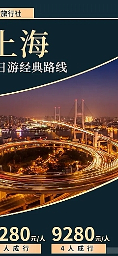 国内游旅游长图海报