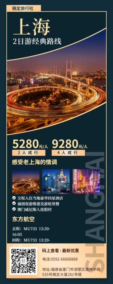 国内游旅游长图海报预览效果