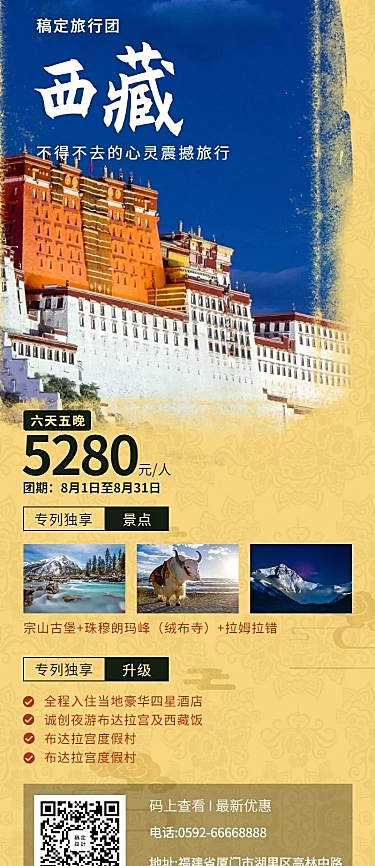 国内游旅游行程介绍长图海报