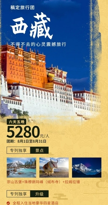 国内游旅游行程介绍长图海报
