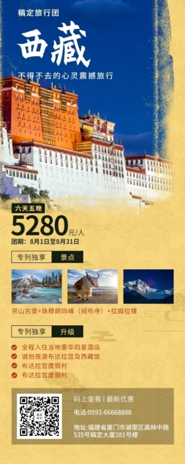 国内游旅游行程介绍长图海报预览效果