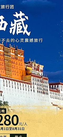 国内游旅游行程介绍长图海报