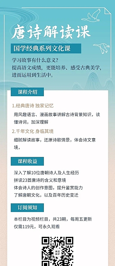 唐诗解读课程海报