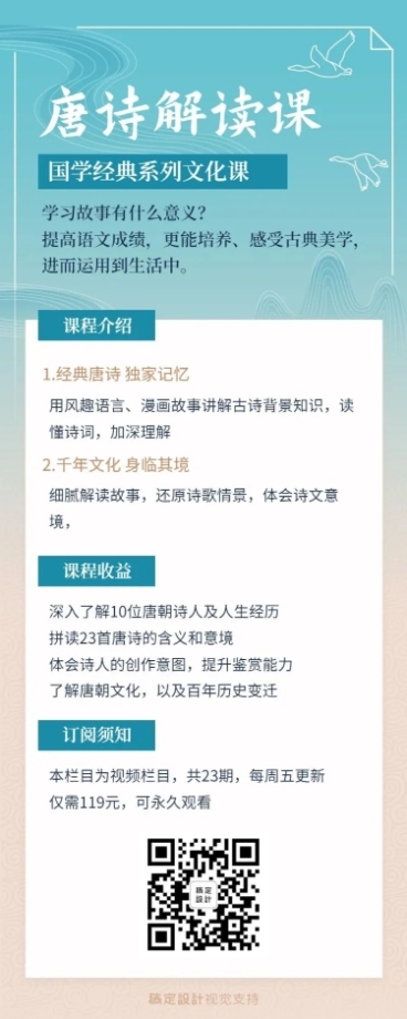 唐诗解读课程海报预览效果