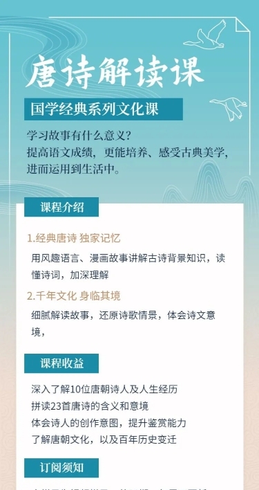 唐诗解读课程海报
