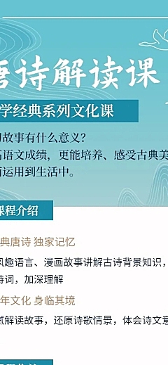 唐诗解读课程海报
