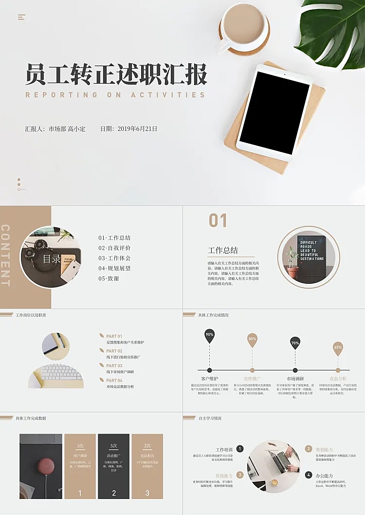 咖啡色小清新  市场部员工转正述职汇报PPT