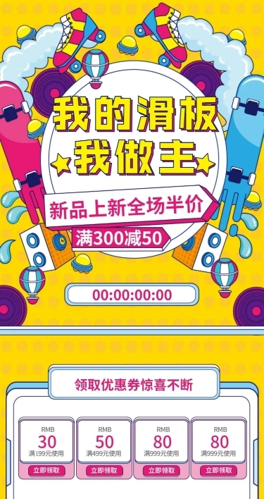 创意百货车具滑板店铺首页