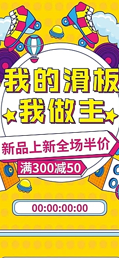 创意百货车具滑板店铺首页