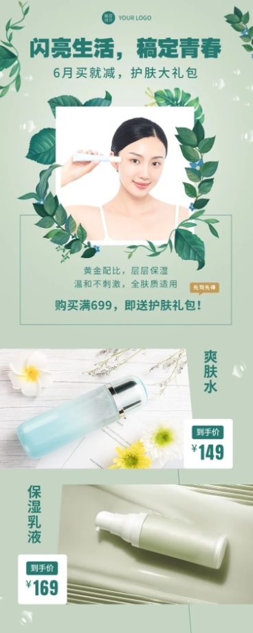 微商六月美容护肤产品营销长图海报预览效果