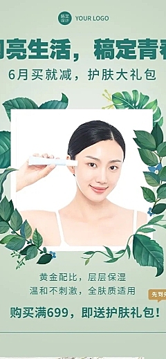 微商六月美容护肤产品营销长图海报