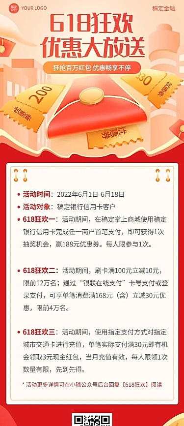 金融保险618银行支付消费立减活动长图海报