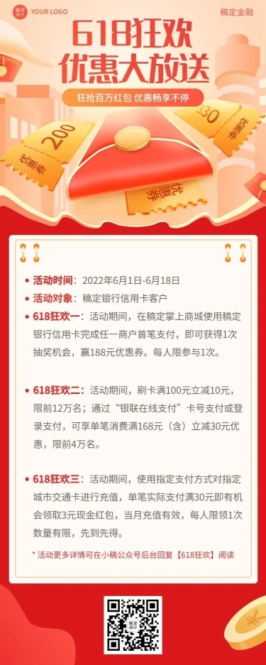 金融保险618银行支付消费立减活动长图海报