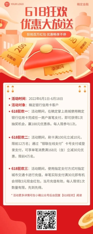 金融保险618银行支付消费立减活动长图海报预览效果