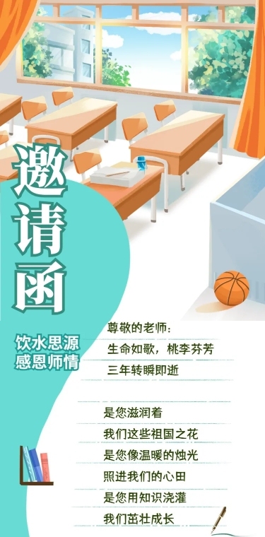 高等教育谢师宴邀请函文章长图