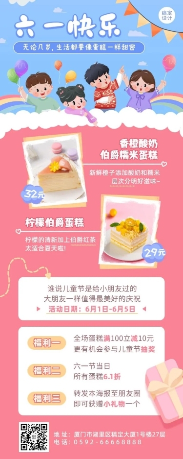 儿童节餐饮蛋糕烘焙营销长图海报