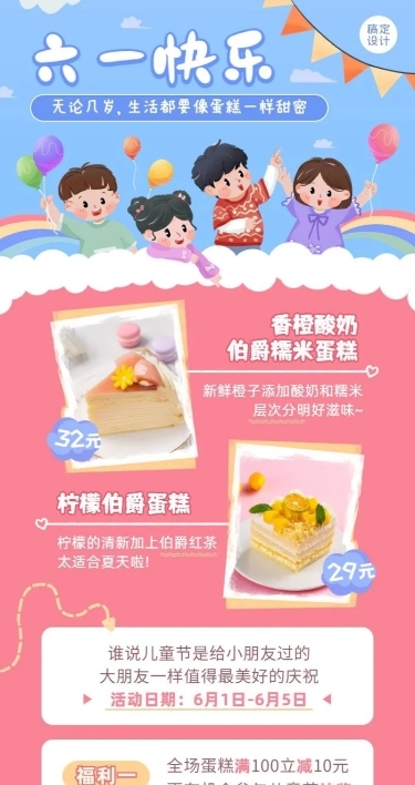 儿童节餐饮蛋糕烘焙营销长图海报
