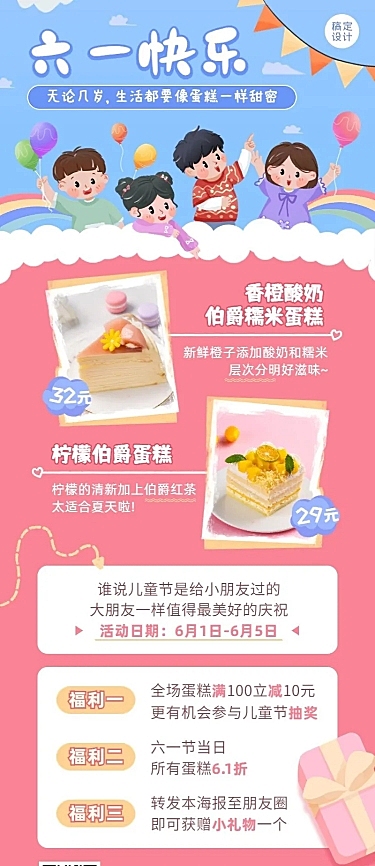 儿童节餐饮蛋糕烘焙营销长图海报