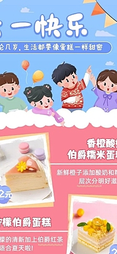 儿童节餐饮蛋糕烘焙营销长图海报