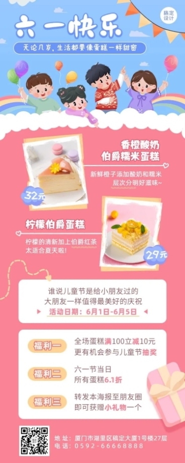 儿童节餐饮蛋糕烘焙营销长图海报预览效果