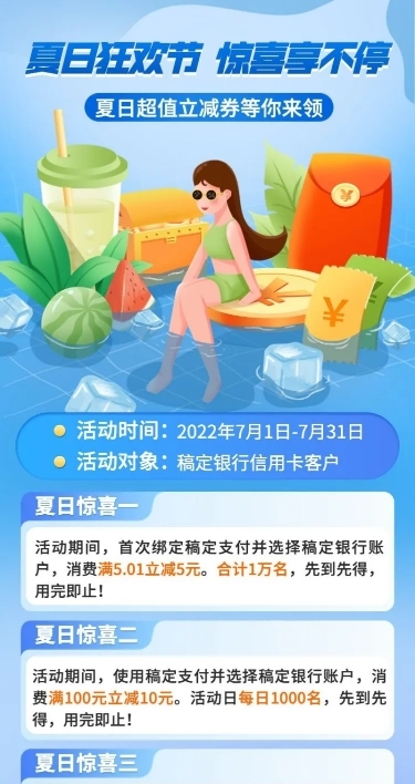 金融保险夏季营销手机银行福利优惠插画长图海报