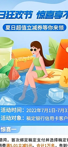 金融保险夏季营销手机银行福利优惠插画长图海报