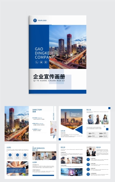 企业文化实景商务风企业宣传画册