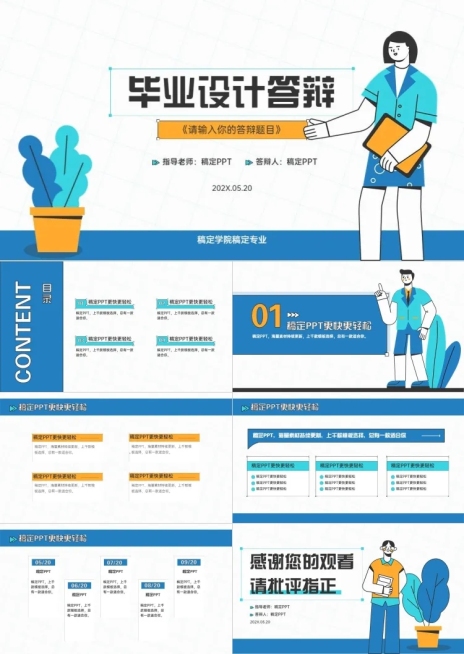 毕业答辩扁平插画风蓝绿橙PPT套装预览效果